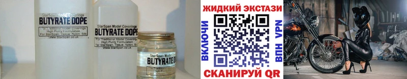 Купить где  Вытегра  БУТИРАТ жидкий экстази 